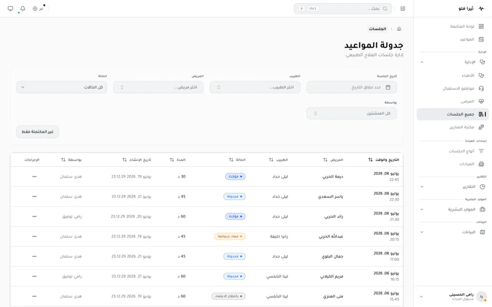 جدولة جلسات العلاج في ثيرا فلو